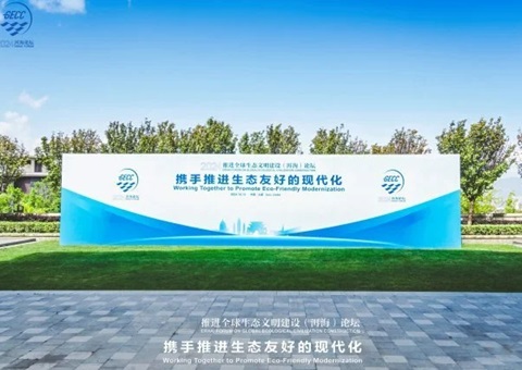 二〇二四推动全球生态文化建设（洱海）论坛在大理进行