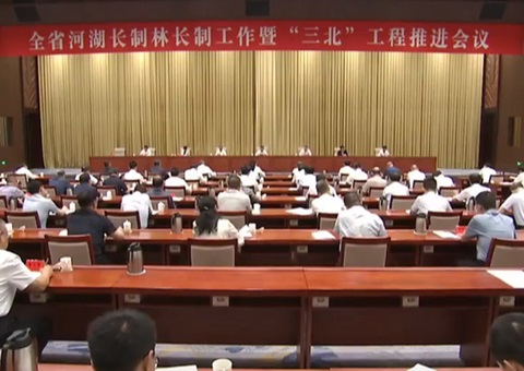山西省河湖长造林长造工作暨“三北”工程推动会议在呼和浩特召开