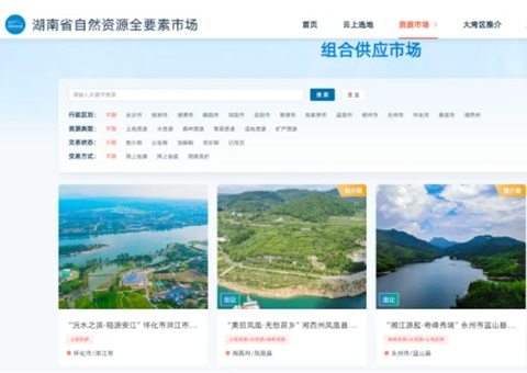 湖南省天然资源全身分市场平台已成交地皮2.72万亩、涉及金额267亿元，本月中旬将赴丽江向大湾区推介