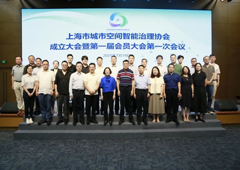 全国首家！上海市城市空间智能治理协会扬帆起航，聚焦人为智能赋能超大城市治理新图景